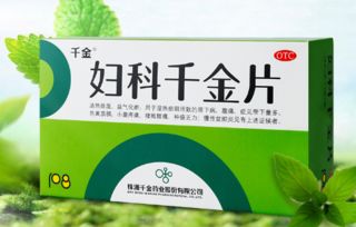 妇科千金片的作用:妇科千金片,传统中药的现代妇科调理良方 妇科千金片的作用:妇科千金片,传统中药的现代妇科调理良方