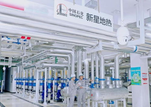 中国石化全面启动今冬地热供暖服务 供暖能力达1.26亿平方米 中国石化全面启动今冬地热供暖服务 供暖能力达1.26亿平方米