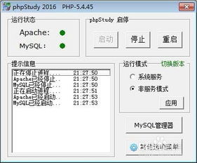 phpstudy2016下载:phpstudy2016下载指南,轻松搭建本地PHP开发环境 phpstudy2016下载:phpstudy2016下载指南,轻松搭建本地PHP开发环境