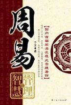 周易命理:周易命理,解码千年智慧,探寻生命轨迹中的自然哲学 周易命理:周易命理,解码千年智慧,探寻生命轨迹中的自然哲学