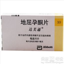 地屈孕酮片是避孕药吗:地屈孕酮片是避孕药吗?揭开药物用途的真相 地屈孕酮片是避孕药吗:地屈孕酮片是避孕药吗?揭开药物用途的真相