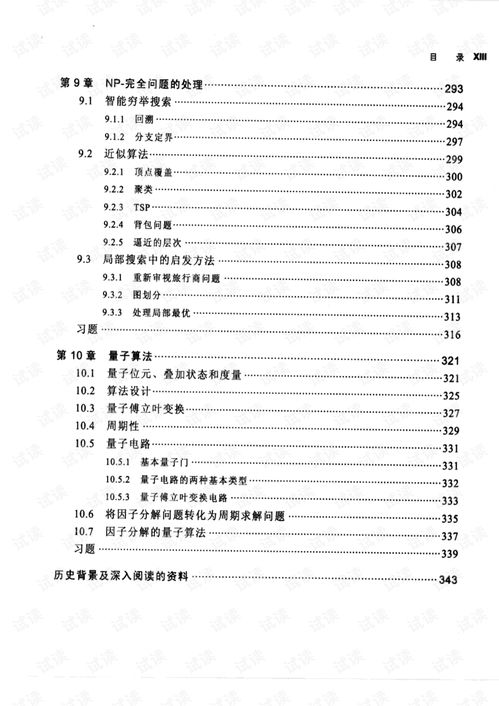 算法导论中文版pdf:算法导论中文版PDF,计算机科学的必读经典