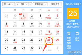 黄历2025年5月黄道:2025年5月黄道吉日全解析,黄道吉日与禁忌日历及运势指南 黄历2025年5月黄道:2025年5月黄道吉日全解析,黄道吉日与禁忌日历及运势指南