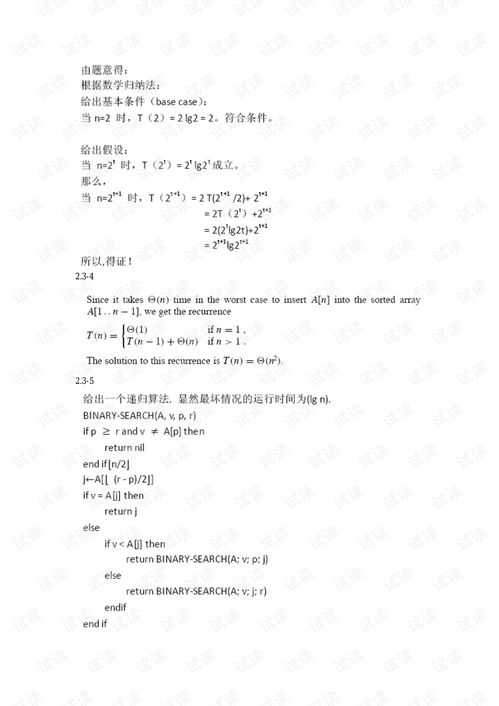 算法导论在线阅读:算法导论在线阅读,高效学习算法的绝佳途径