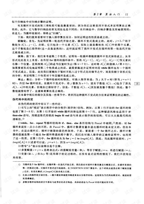 算法导论在线阅读:算法导论在线阅读,高效学习算法的绝佳途径 算法导论在线阅读:算法导论在线阅读,高效学习算法的绝佳途径