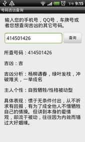 手机号码免费吉凶查询:手机号码免费吉凶查询,科学解读数字能量与传统文化密码