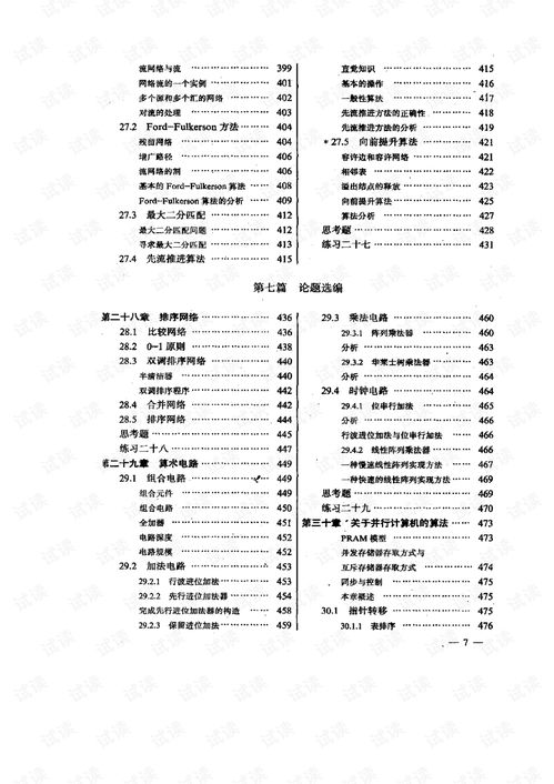 算法导论电子书下载:算法导论电子书下载指南,如何合法、高效获取经典算法教材 算法导论电子书下载:算法导论电子书下载指南,如何合法、高效获取经典算法教材