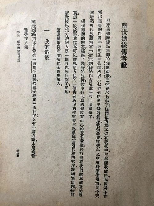 醒世姻缘传小说评书:评书艺术如何演绎醒世姻缘传的世态人情 醒世姻缘传小说评书:评书艺术如何演绎醒世姻缘传的世态人情