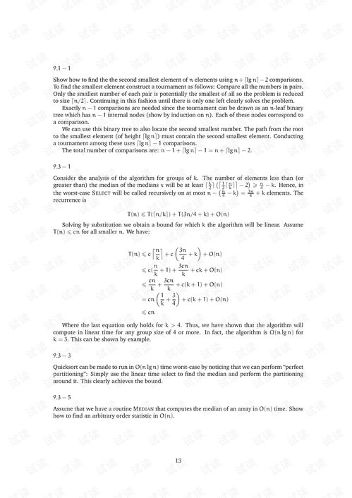 算法导论第三版答案中文:算法导论第三版中文版答案解析指南 算法导论第三版答案中文:算法导论第三版中文版答案解析指南