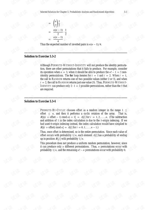算法导论第三版答案中文:算法导论第三版中文版答案解析指南