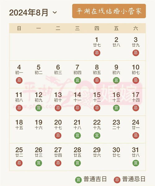 2024年结婚嫁娶择日大全:2024年结婚嫁娶择日指南,吉日推荐与禁忌解析(附黄历吉日表) 2024年结婚嫁娶择日大全:2024年结婚嫁娶择日指南,吉日推荐与禁忌解析(附黄历吉日表)