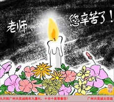 9月10号是什么节日:金秋九月迎师恩,9月10日中国教师节背后的文化传承与时代意义