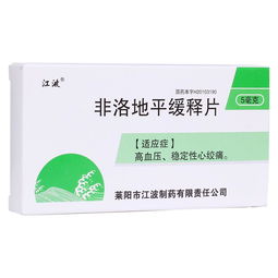 非洛地平缓释片副作用：非洛地平缓释片副作用，用药安全需警惕