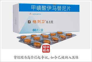 甲磺酸伊马替尼片是什么药：甲磺酸伊马替尼片是什么药？治疗哪些癌症？用法与副作用全解析