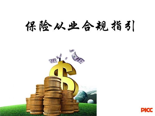 保险风险防范与保险合规经营? 保险风险防范与保险合规经营?