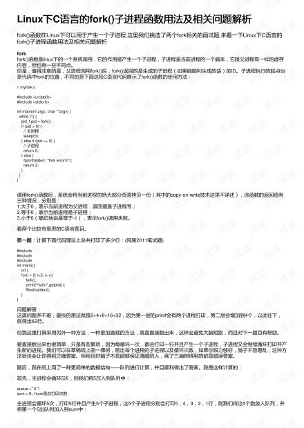 fork函数c语言：深入理解C语言中的fork函数，进程创建与应用