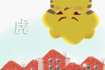 属虎本命年2022年的运气:属虎本命年2022年运势解析,吉凶交织,红运当头