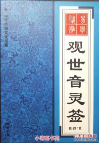观音灵签100签解签大全:观音灵签100符咒全收录,从解签技巧到运势指南,解锁签诗背后的千年智慧 观音灵签100签解签大全:观音灵签100符咒全收录,从解签技巧到运势指南,解锁签诗背后的千年智慧