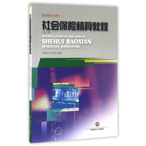 保险精算技术如何应用?