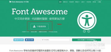 fontawesome图标库:Font Awesome图标库,提升网页设计的视觉体验与用户体验 fontawesome图标库:Font Awesome图标库,提升网页设计的视觉体验与用户体验
