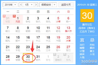 2025年元月1日黄历：2025年元月1日黄历吉凶全解，甲午腊月三十宜忌与运势指南