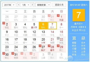 2025年元月1日黄历：2025年元月1日黄历吉凶全解，甲午腊月三十宜忌与运势指南