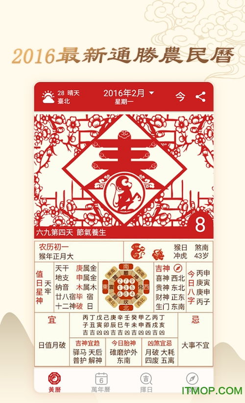 顺历老黄历黄道吉日:顺历老黄历,黄道吉日背后的智慧与实用指南 顺历老黄历黄道吉日:顺历老黄历,黄道吉日背后的智慧与实用指南