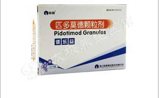 匹多莫德吃体质变好了：匹多莫德，提升免疫力，改善体质的秘密武器