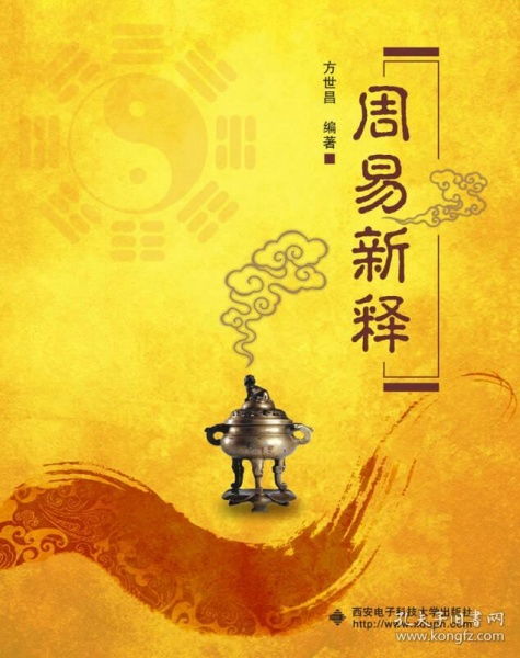 周易天地:周易中的天地哲学,解码东方文明对宇宙秩序的终极诠释 周易天地:周易中的天地哲学,解码东方文明对宇宙秩序的终极诠释