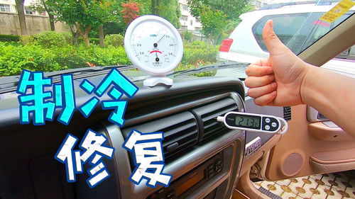 汽车空调制冷效果提升?