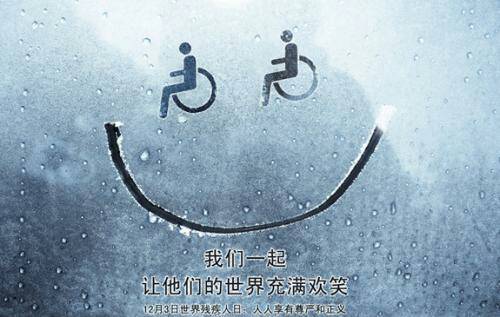 12月3日是什么日子?12月3日,国际残疾人日与值得铭记的其他重要时刻