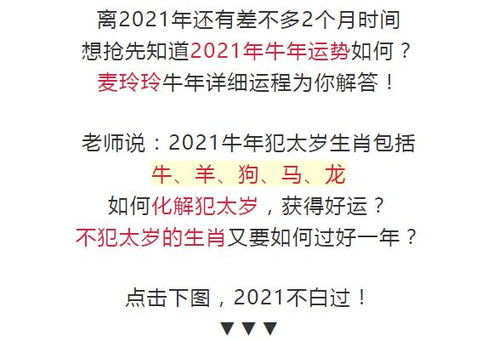 2021年十二生肖运程:2021年十二生肖运势全解析,吉凶分明,把握流年机遇 2021年十二生肖运程:2021年十二生肖运势全解析,吉凶分明,把握流年机遇