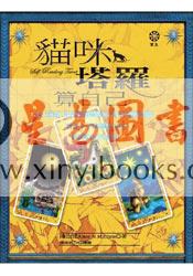 现在市面上有多种塔罗牌:市面上的塔罗牌种类繁多,每一种都有其独特的魅力
