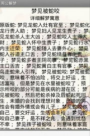 老版周公解梦原版实用免费:揭秘!老版周公解梦原版解析,实用免费指南