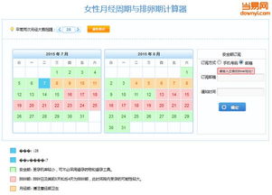 月经计算器在线计算：解锁女性健康密码！在线月经计算器，你的周期管家