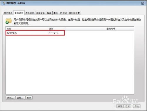 ftp服务器权限设置:FTP服务器权限设置详解,安全与可控的文件传输管理