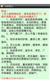 在线批八字:在线批八字,传统命理的数字化革新与注意事项