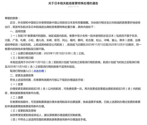 避免前往日本,7家航司公告:涉日客票可免费退改