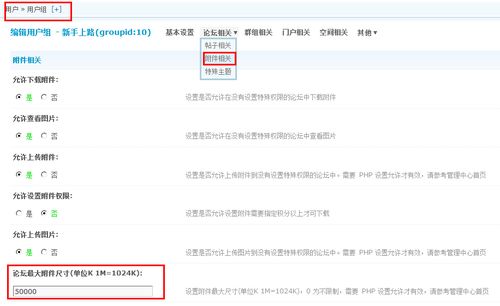 discuz x:Discuz X,新一代论坛系统的升级与实战指南